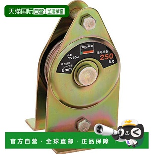 日本直邮Trusco中山 固定滑车户车型 固定滑轮 TV50M