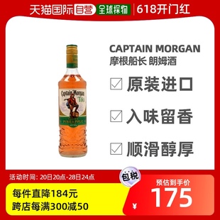 欧洲直邮captain morgan摩根船长朗姆酒25%vol700ml波多黎各原装