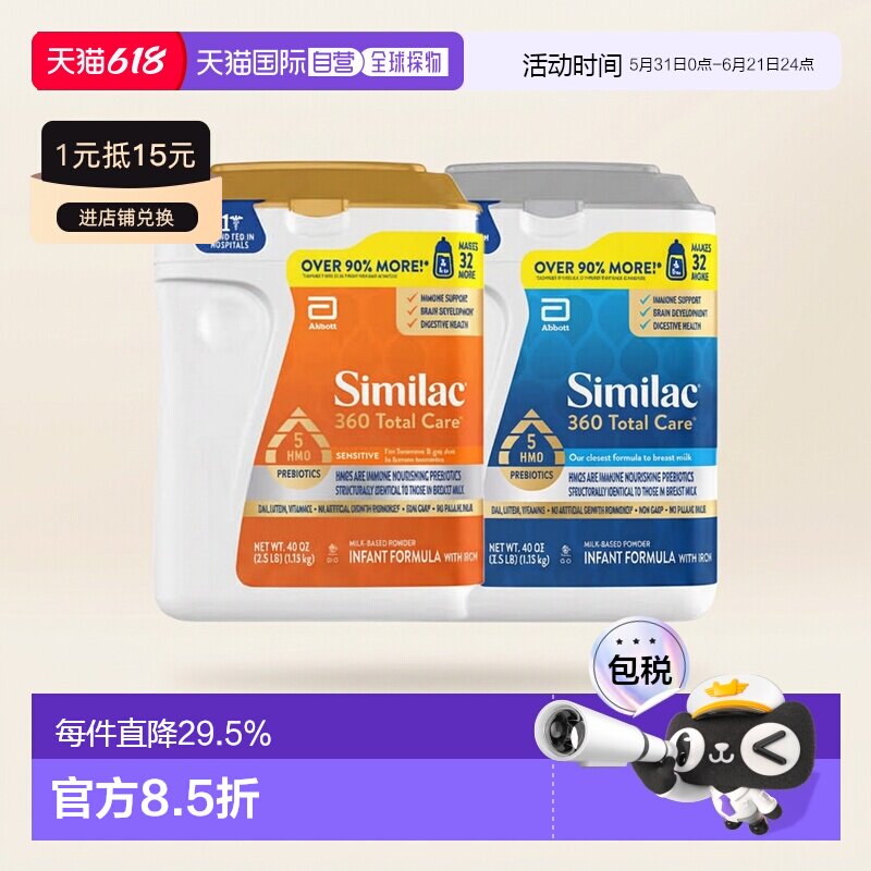 美国直邮Similac 360 Total Care 婴儿1段奶粉 1.13kg新款