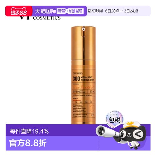 韩国直邮VT COSMETICS 微针橙色焕白提亮精华 700针 300针 100针