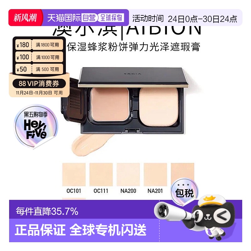日本直邮ALBION澳尔滨EXCIA蜂浆粉底膏遮瑕持妆持久替换芯10g正品