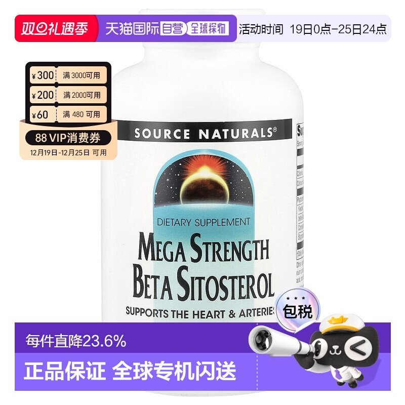 香港直发Source naturals谷甾醇膳食补充剂维系胆固醇水平120片
