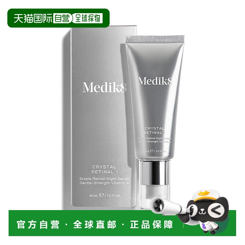 欧洲直邮Medik8视黄醛A醛精华液抗初老去皱提亮温和紧致非A醇正品