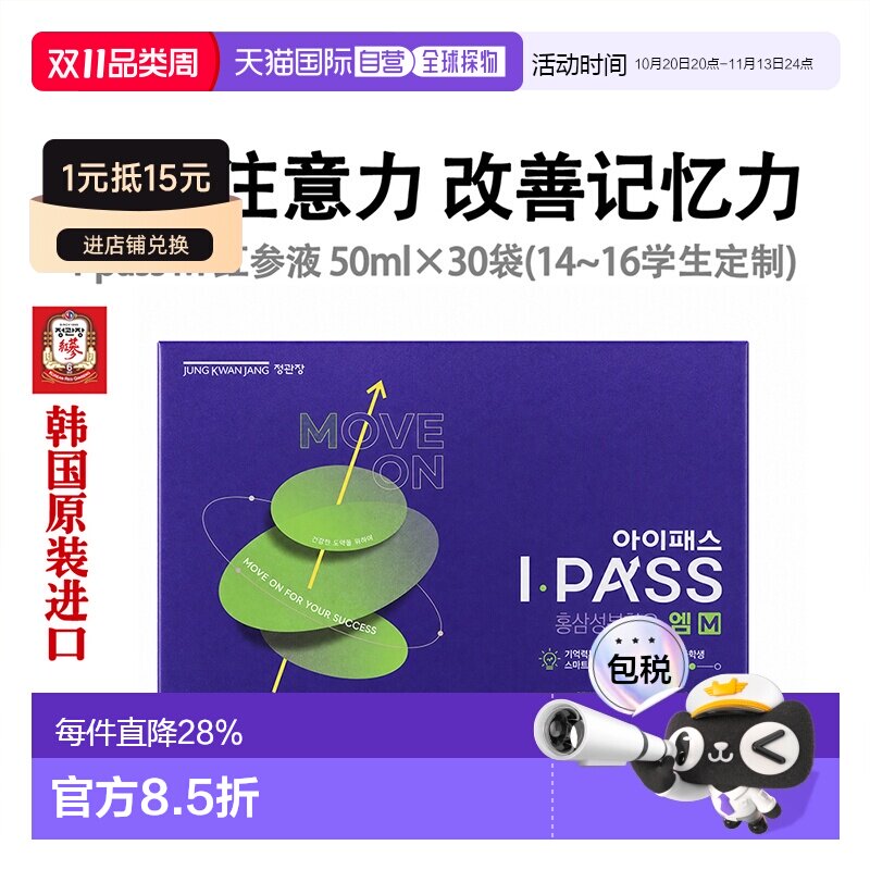 韩国直邮正官庄韩版6年根高丽红参50ml*30袋14-16岁初中生滋补品