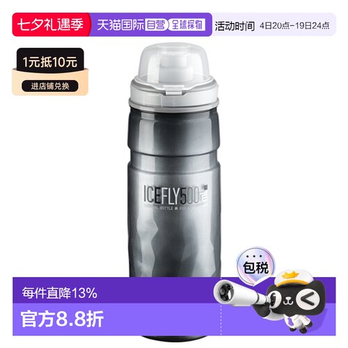 自营 ELITE THERMAL SQUEEZE骑行保冷水壶公路山地自行车骑行水杯
