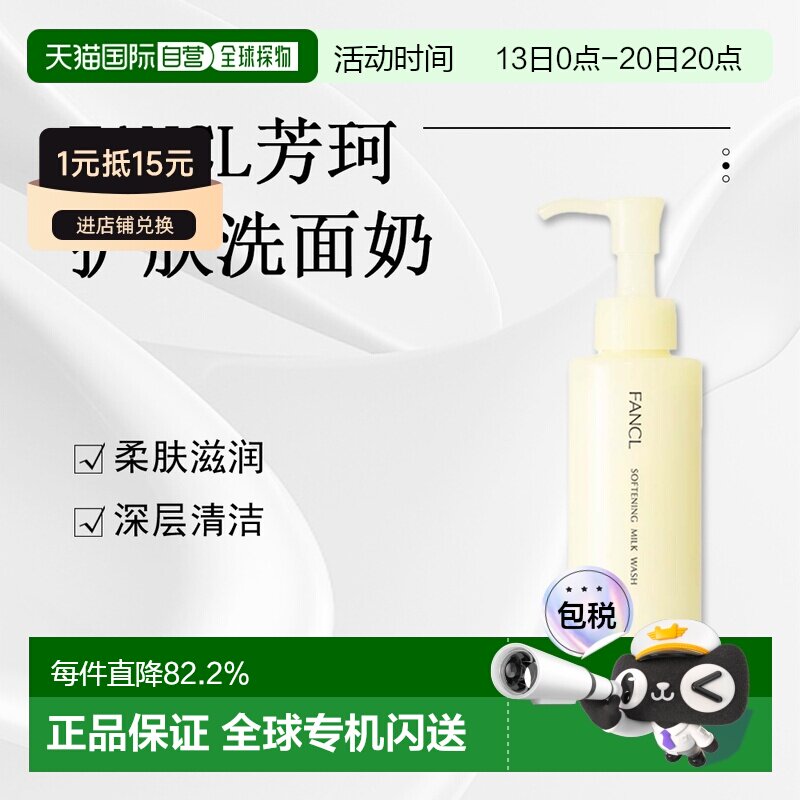 日本直邮FANCL芳珂柔肤滋润洗面奶120ml面部护肤护理洁面正品泡沫