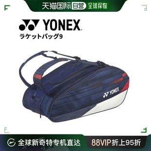 日本直邮 YONEX球拍包9号网球包套软网球硬网球软网球品牌网球用
