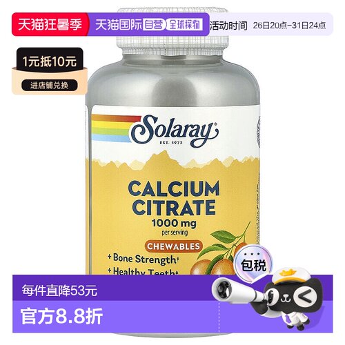 香港直发Solgary柠檬酸钙咀嚼片精准有机钙易吸收强健骨骼60片