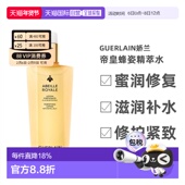 香港直邮Guerlain娇兰帝皇蜂姿滋润舒缓精粹水150ml 300ml正品