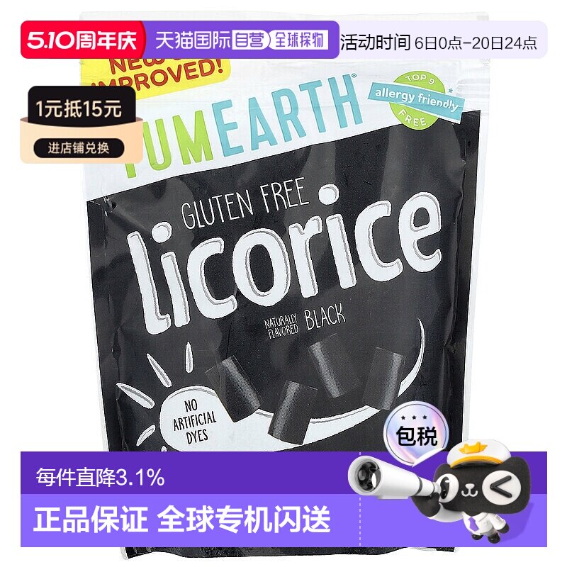 香港直发yumearth美味地球甘草软糖有机天然调味自然色素142g风味