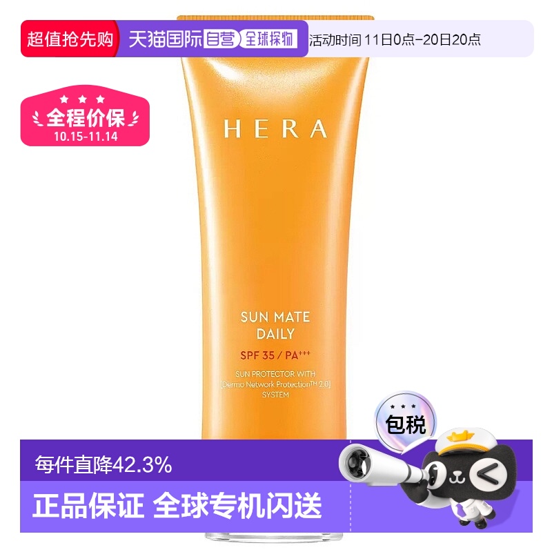 Hera赫妍阳光伴靓户外高倍防水防晒霜防汗不油腻70ml*2瓶正品