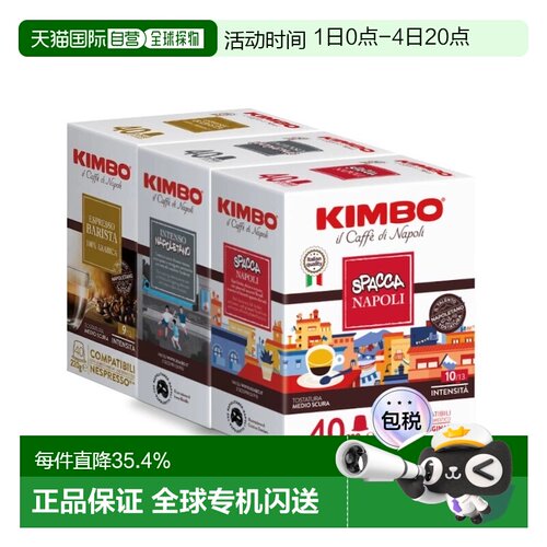 韩国直邮Kimbo咖啡胶囊经典3款组合120粒浓缩雀巢Nespresso咖啡机