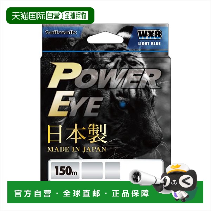 日本直邮Tailwalk Power Eye WX8 浅蓝色 150米 #2