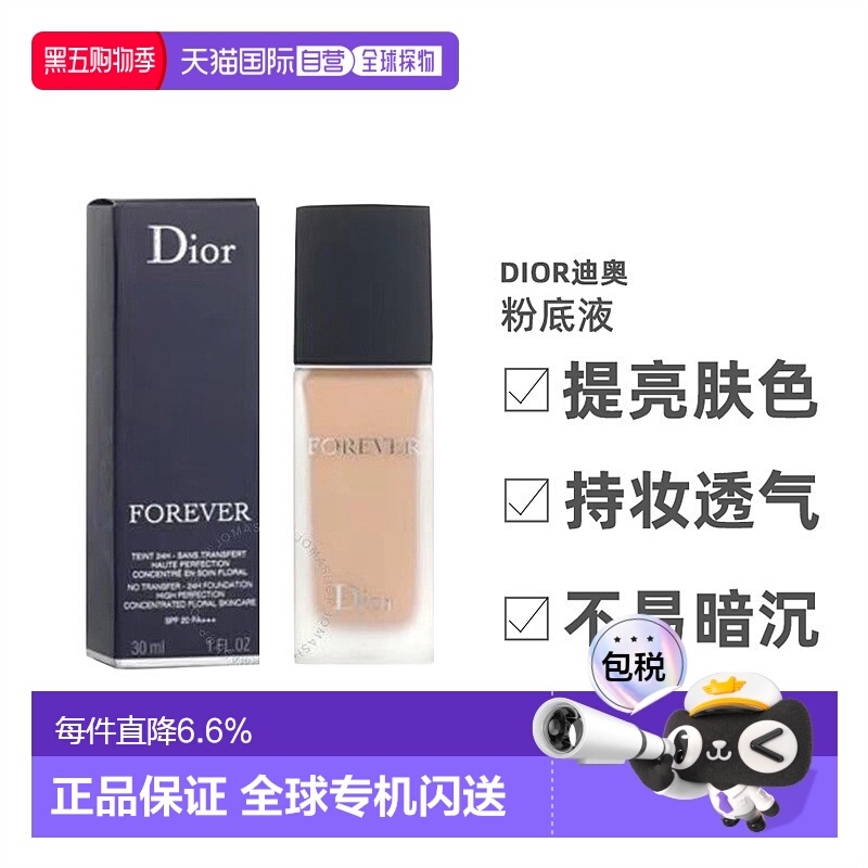 香港直邮DIOR迪奥恒久凝脂粉底液#1N/010锁妆粉底液干皮持妆正品