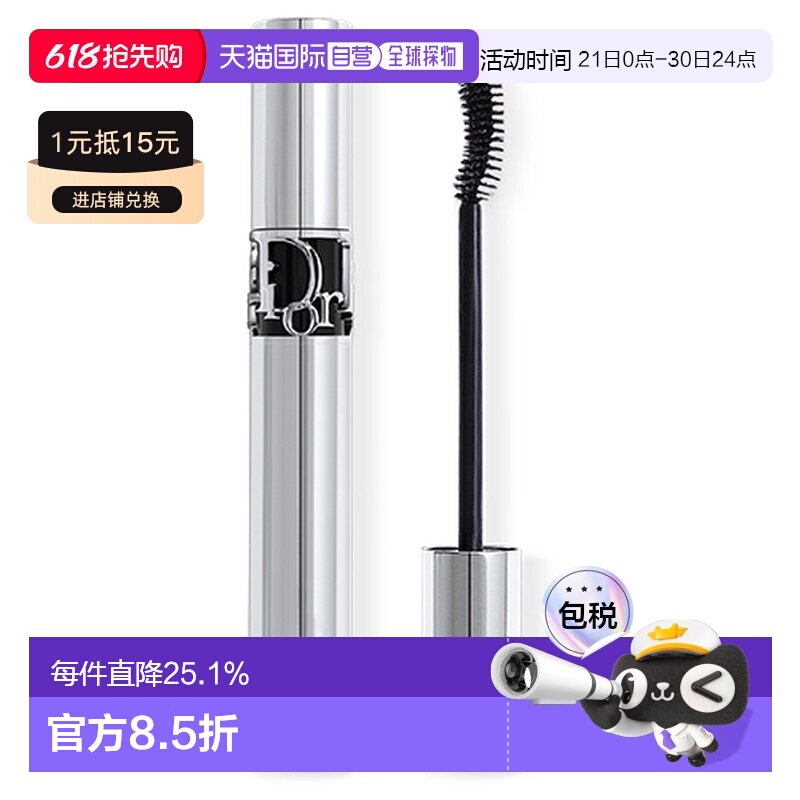 日潮跑腿Dior迪奥 惊艳翘楚睫毛膏#090黑色正品