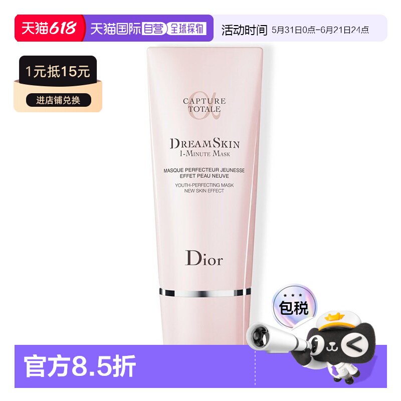 欧洲直邮Dior迪奥全新梦幻美肌焕肤面膜75ML正品