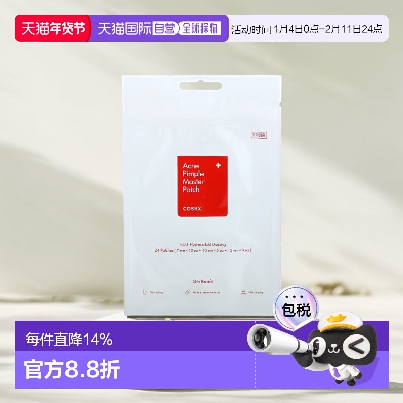 香港直邮Cosrx珂丝艾丝去粉刺贴舒缓维稳温和保湿修护清爽24片,美容护肤/美体/精油,贴片面膜,淘宝优惠券,粉丝福利购,淘宝优惠卷