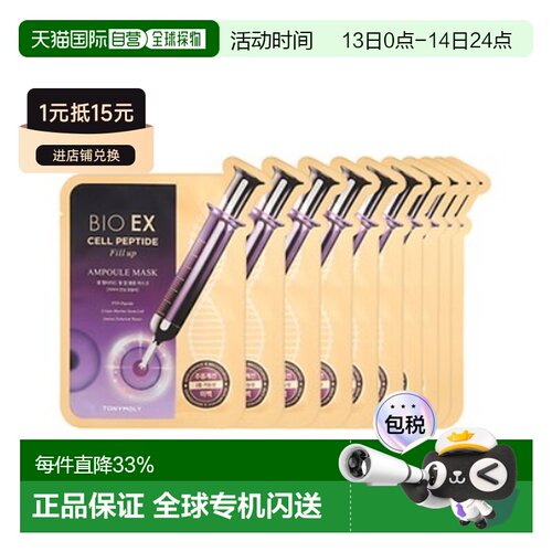 韩国直邮托尼魅力 TONYMOLY 细胞肽修复面膜 30g*10片正品