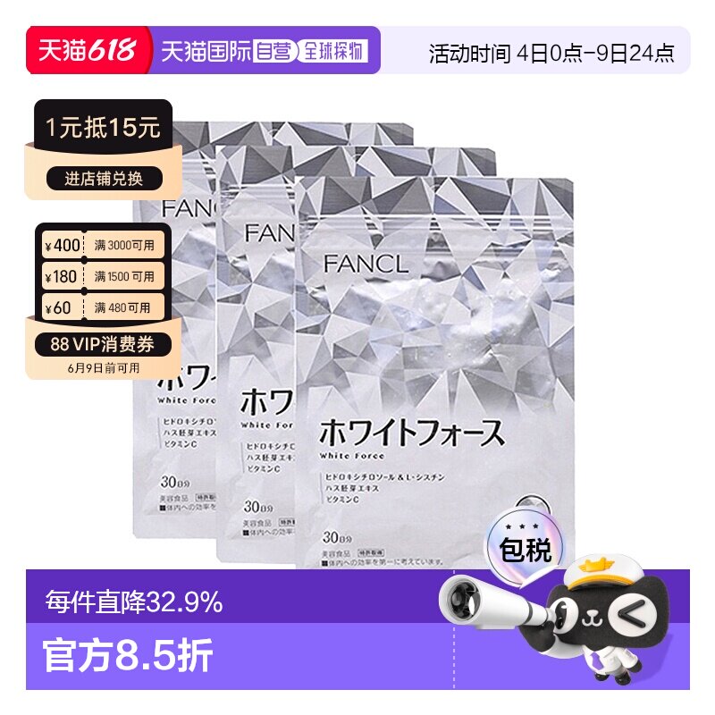 日本直邮美白丸芳珂保健食品全身美白180粒*3包含维生素温和滋养