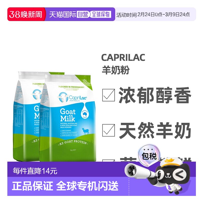 澳大利亚直邮Caprilac佳倍营羊奶粉儿童成人高钙高蛋白奶1kg*2袋