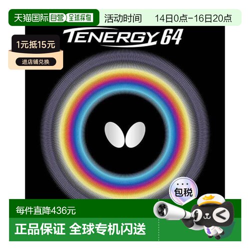日本直邮butterfly  球拍运动装备乒乓球拍胶皮套胶