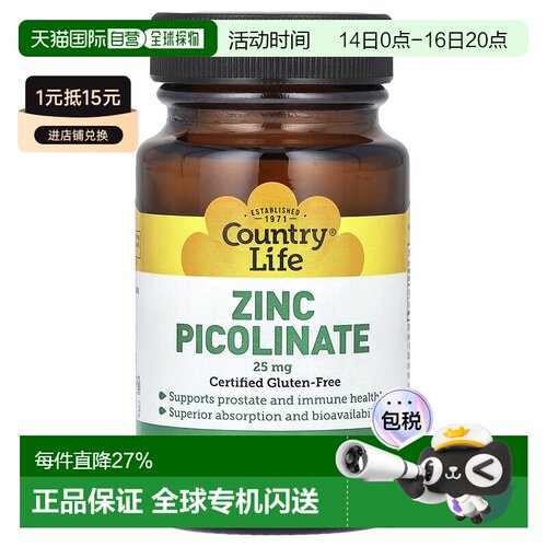 香港直发country life富含锌机体抵抗健康100片吡啶甲酸锌