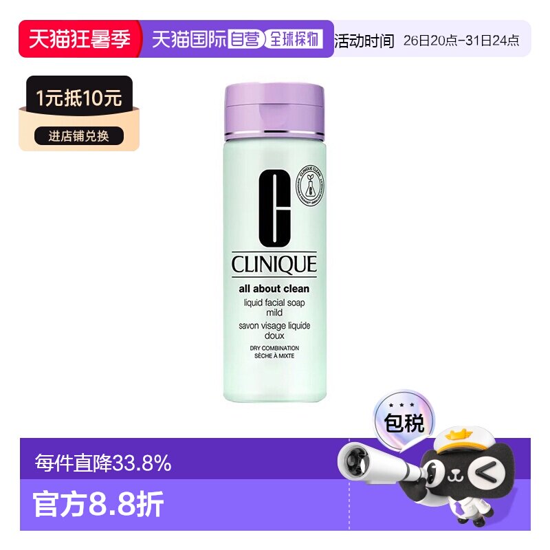 欧洲直邮CLINIQUE倩碧液体洁面皂200ml清洁毛孔清爽 告白礼物正品