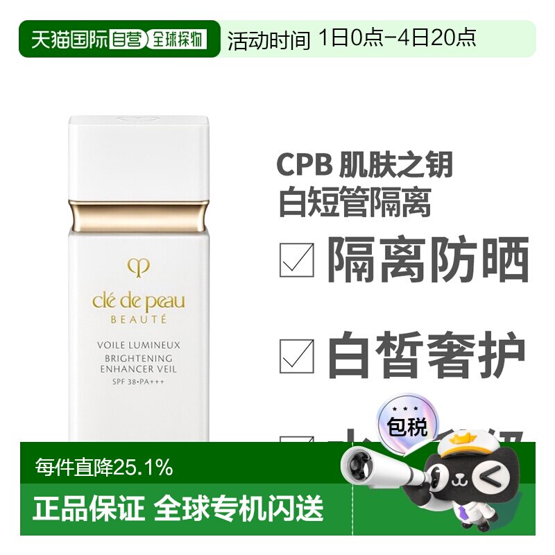 香港直邮CPB 肌肤之钥 白短管隔离30ml 隔离霜防晒正品提亮
