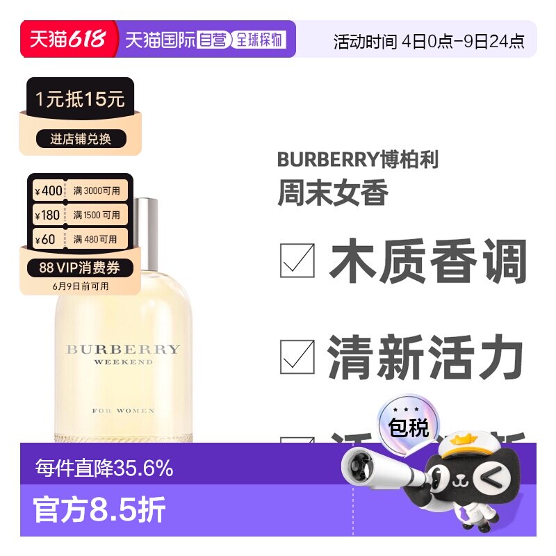 香港直邮BURBERRY博柏利weekend女士香水持久留香EDP30/50/1正品
