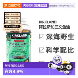 加拿大直邮Kirkland柯克兰纯阿拉斯加三文鱼油1200mg 320粒/瓶