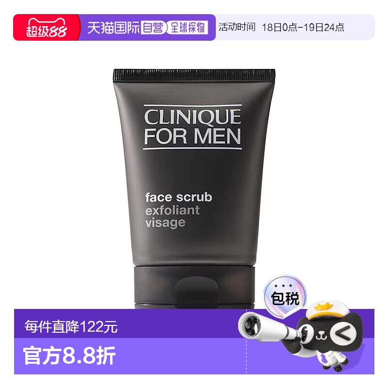 欧洲直邮CLINIQUE倩碧 男士面部磨砂膏100mlx2 清洁去角质正品