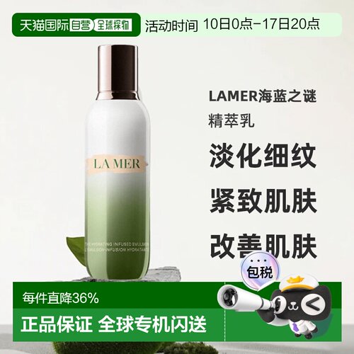 欧洲直邮LAMER海蓝之谜精萃乳淡化细纹抵抗皱纹50/125ml效期27.7