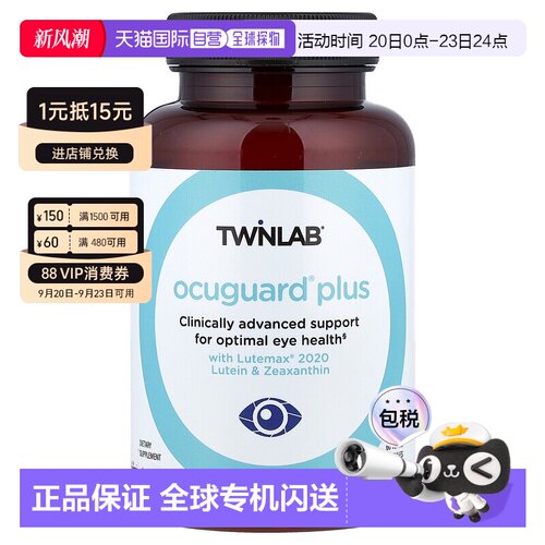 香港直邮Twinlab,OcuGuard Plus，60 粒素食胶囊叶黄素玉米