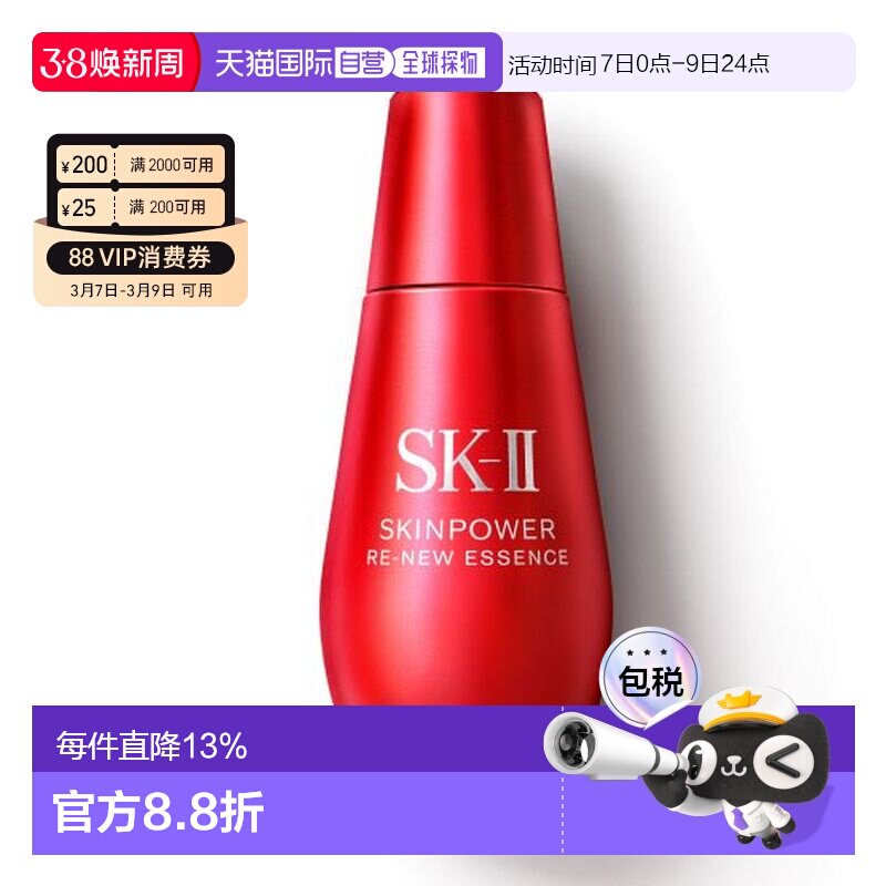 香港直邮SK-II 全新红安瓶精华75ml（第九代新款）正品
