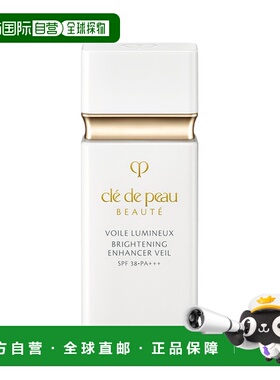 香港直邮CPB肌肤之钥妆前乳液 (亮白修护) SPF38 30ml正品