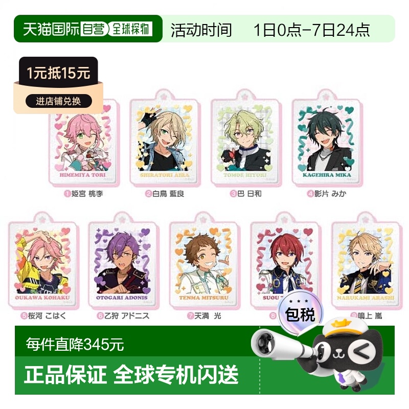 【日本直邮】Ensky 可爱杂货 偶像梦幻祭!!PUKU RAME ACKY Bbox 9