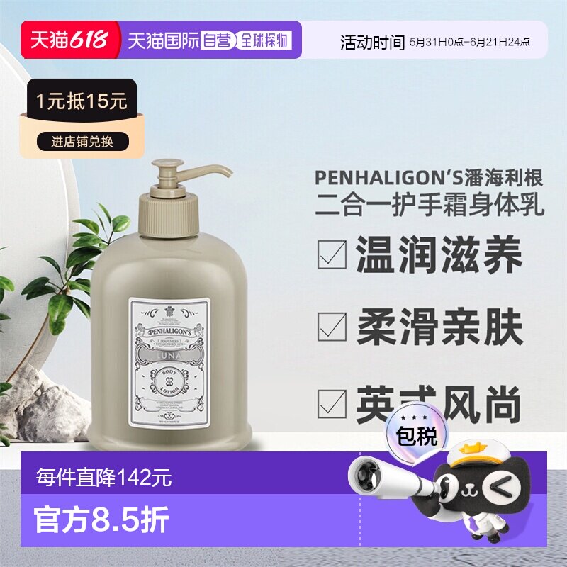 欧洲直邮PENHALIGON&lsquo潘海利根二合一护手霜身体乳500ml正品
