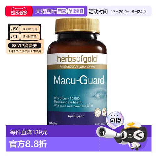 澳大利亚直邮Herbs Of Gold和丽康越橘护眼片呵护眼90粒效期27.03
