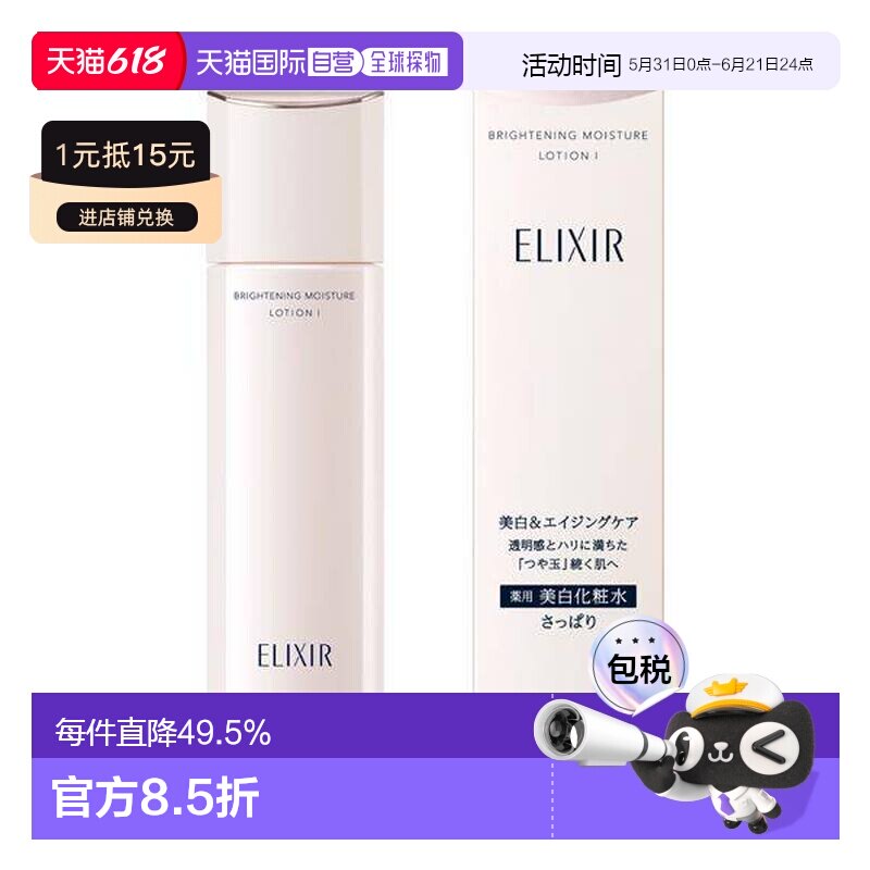 日本直邮ELIXIR怡丽丝尔优悦活颜丰润型化妆水乳1号清爽正品