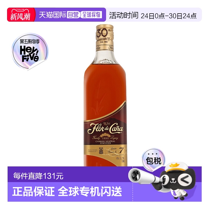 欧洲直邮Flor De Cana 7 Years Grand Reserva甘蔗