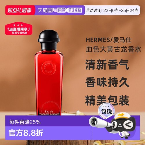 香港直邮HERMES爱马仕血色大黄绯红火参古龙香水果香调100ml新款