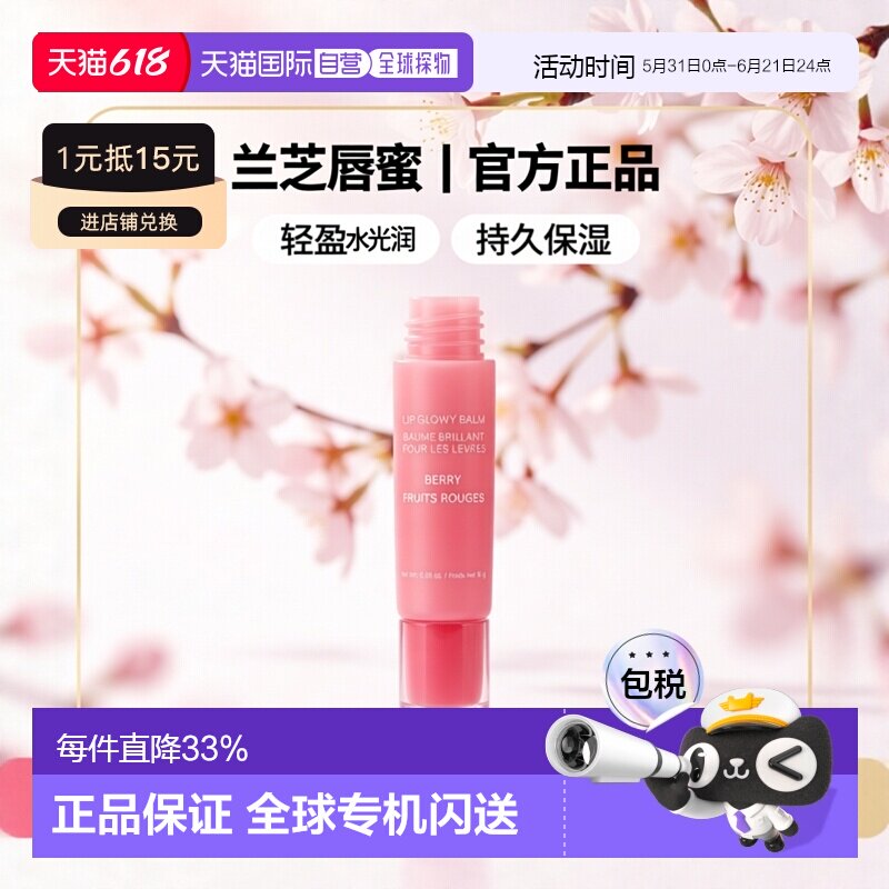 韩国兰芝唇蜜水光炫彩精华润唇膏10g丰盈透明光泽滋润正品