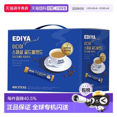 韩国直邮EDIYA精选黄金摩卡混合三合一速溶咖啡丝滑浓郁醇香400条