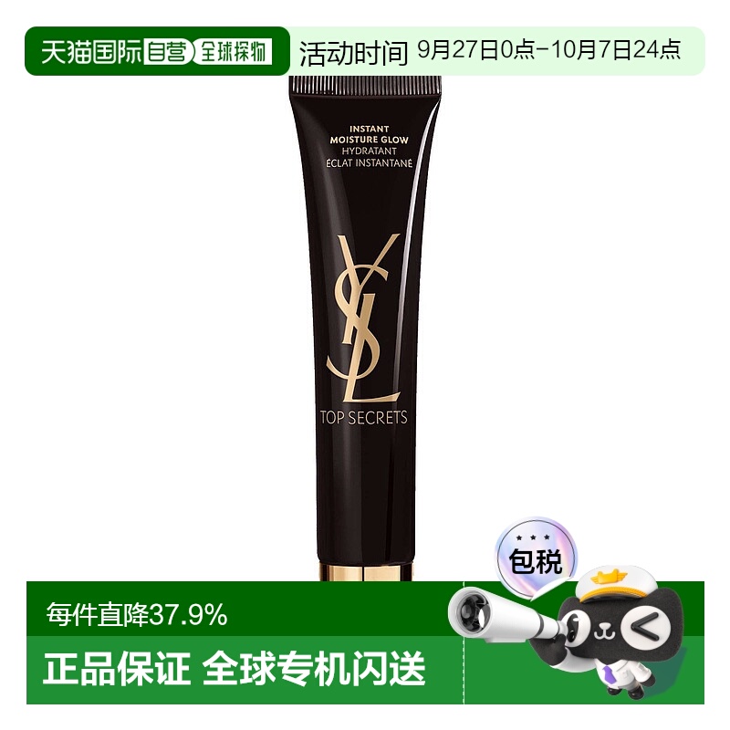 香港直邮YSL圣罗兰美颜黑丝缎绝密补水细腻亮颜隔离妆前乳霜正品