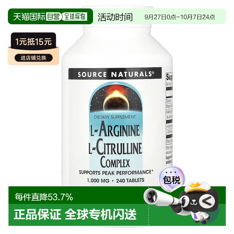 香港直发Source naturals源美片剂L-精氨酸L-瓜氨酸240片补充剂