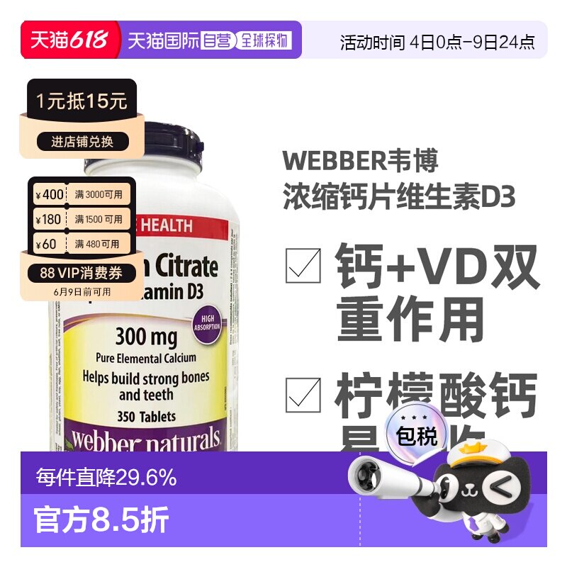 加拿大直邮Webber Naturals韦博浓缩钙片维生素D3 350粒/瓶