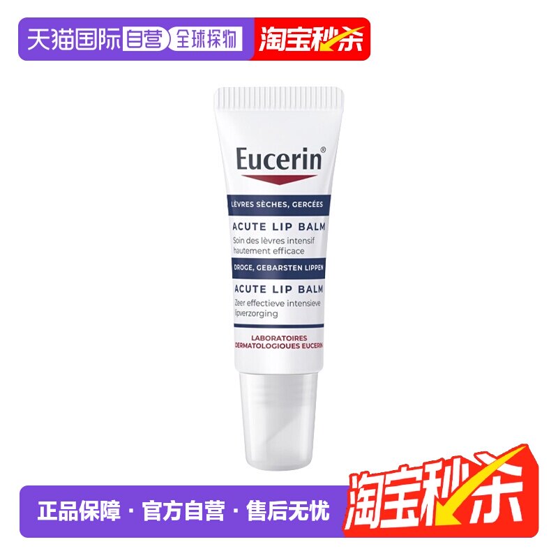 欧洲直邮Eucerin优色林舒缓滋润唇膏10mlx2舒缓干燥保湿修护正品