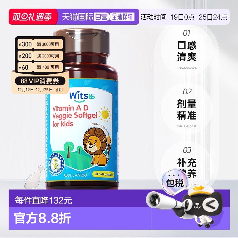 澳大利亚直邮witsBB健敏思无敏维生素ad婴幼儿童新生儿宝宝胶囊