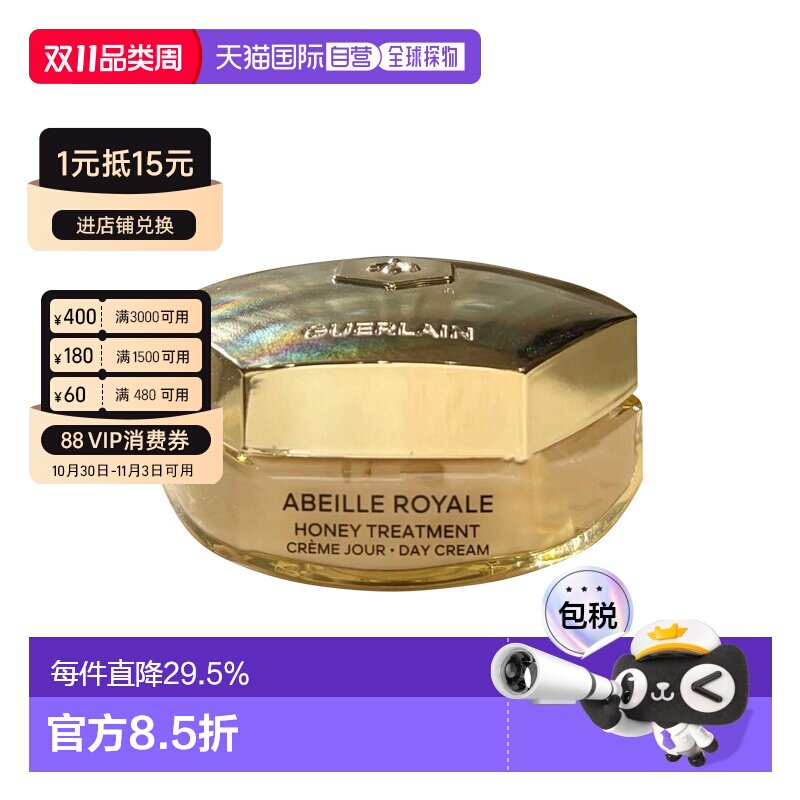 香港直邮Guerlain娇兰殿级蜂皇蜜护日霜保湿修护抗皱新版50ml正品