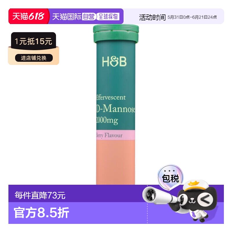欧洲直邮英国HB荷柏瑞D-甘露糖泡腾片泌尿系统健康支持尿道异味